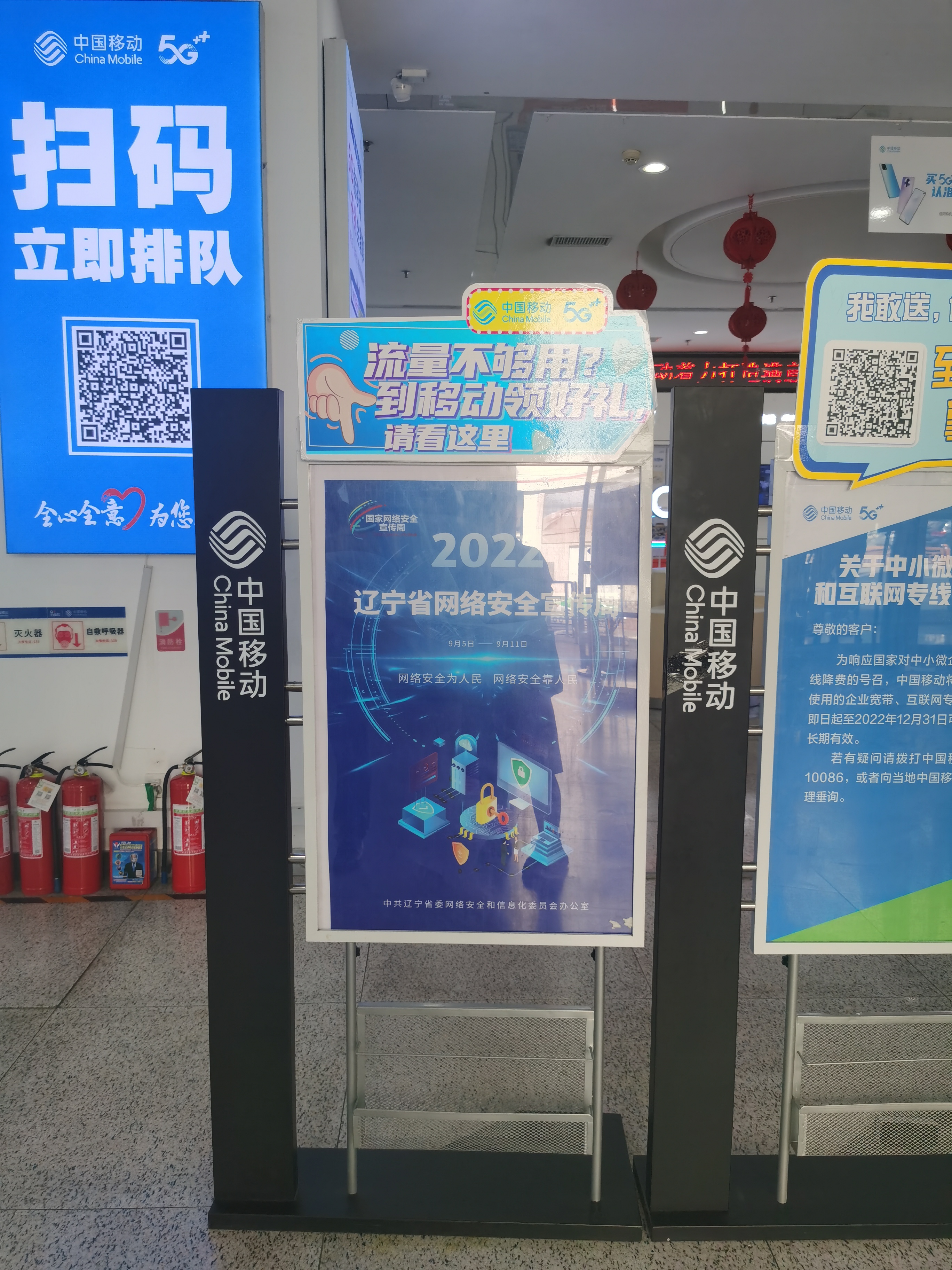 中国移动鞍山分公司