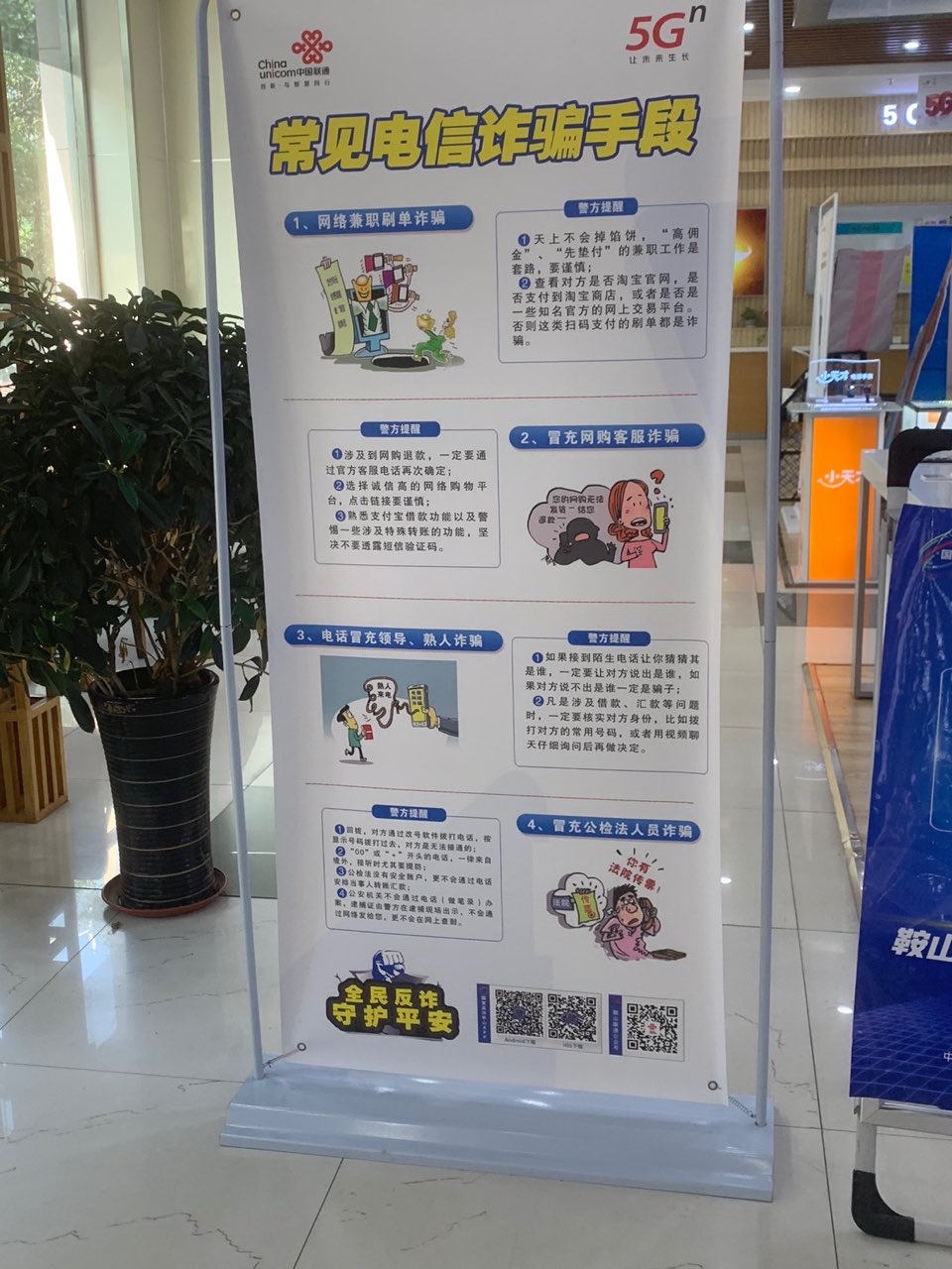 中国联通鞍山分公司